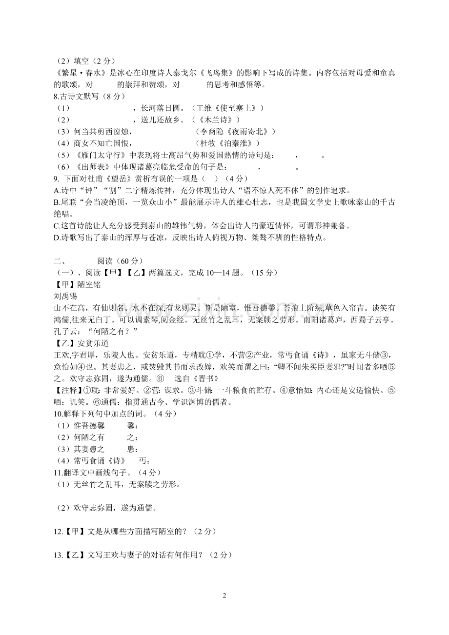 2013年辽宁省朝阳市中考语文试卷（含答案）.doc_第2页