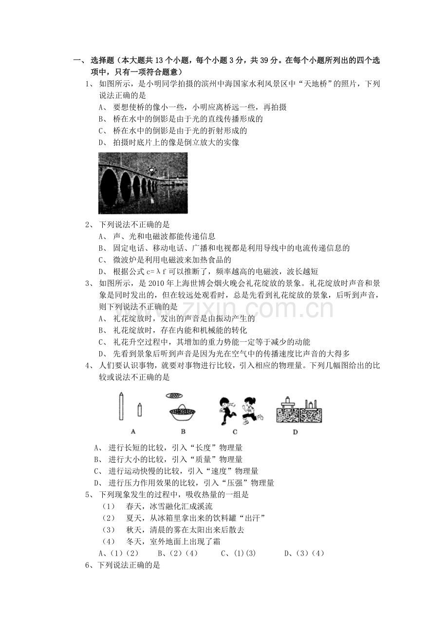 2010滨州中考物理试题及答案.doc_第1页