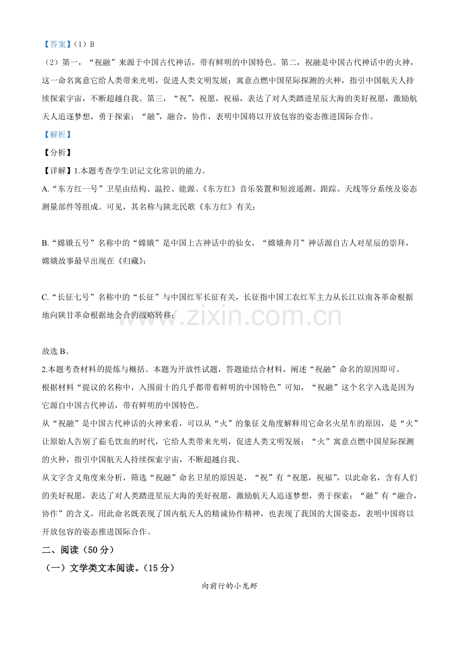浙江省湖州市2021年中考语文试题（解析版）.doc_第3页