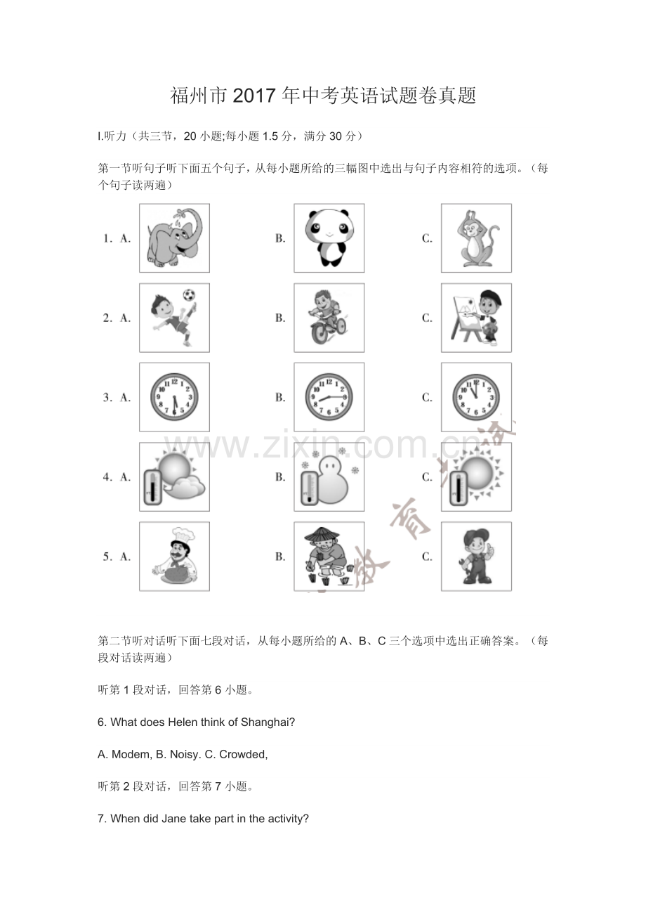 2017年福建省福州市中考英语试题及答案.doc_第1页