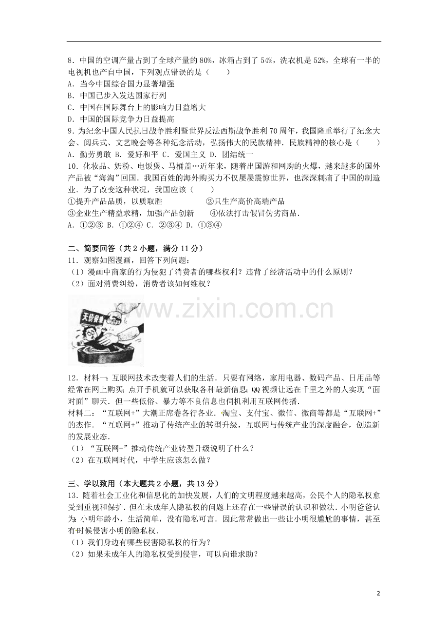 青海省2016年中考政治真题试题（含解析）.doc_第2页