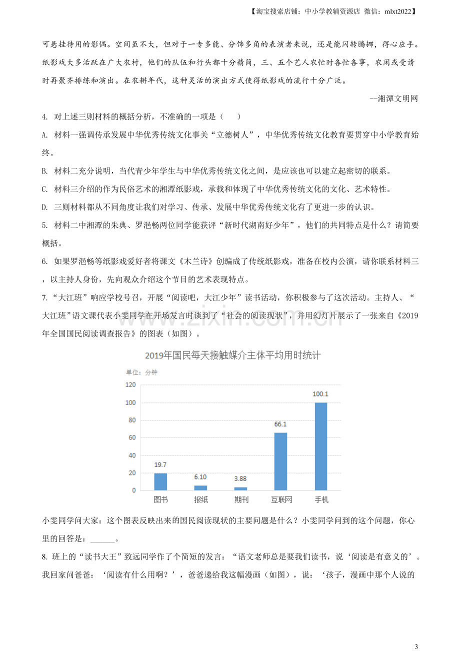 湖南省湘潭市2020年中考语文试题（原卷版）.doc_第3页