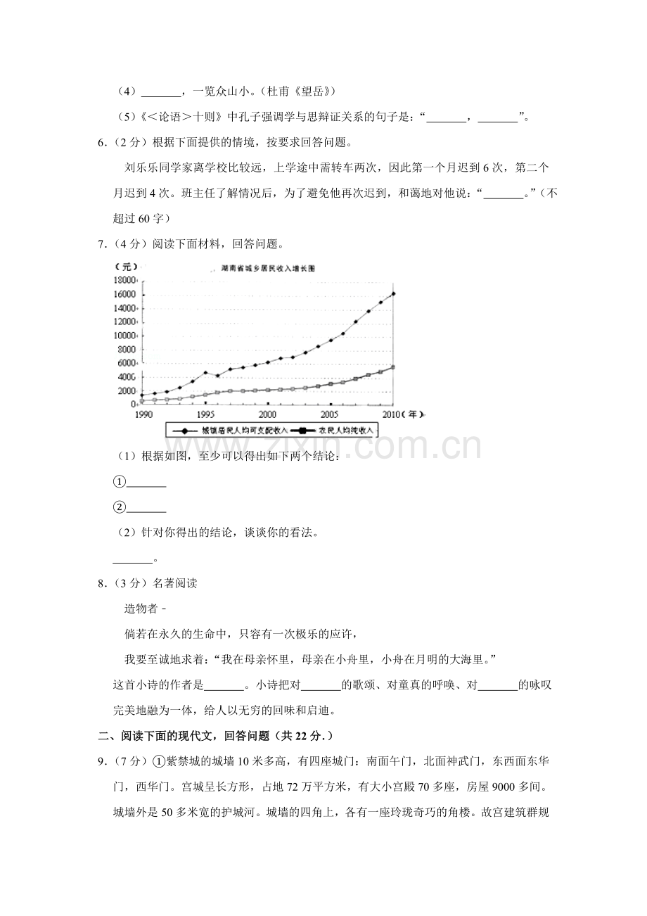 2011年湖南省株洲市中考语文试卷（学生版）(1).doc_第2页