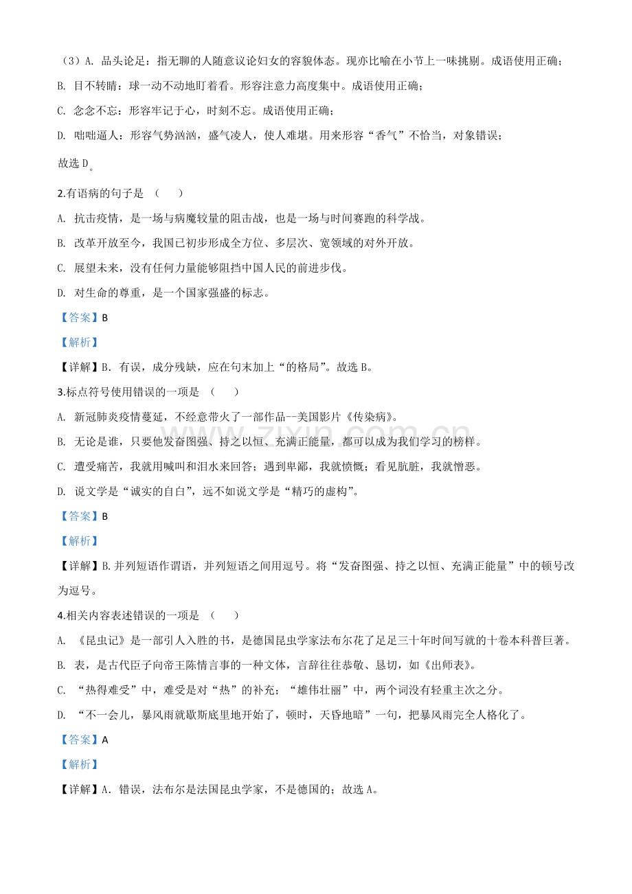 贵州省黔西南州2020年中考语文试题（解析版）.doc_第2页