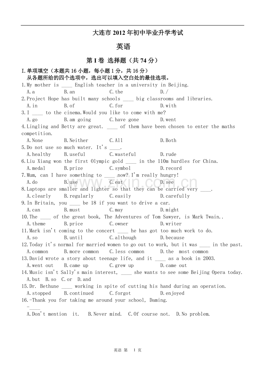 2012年辽宁省大连市中考英语试题含答案.doc_第1页