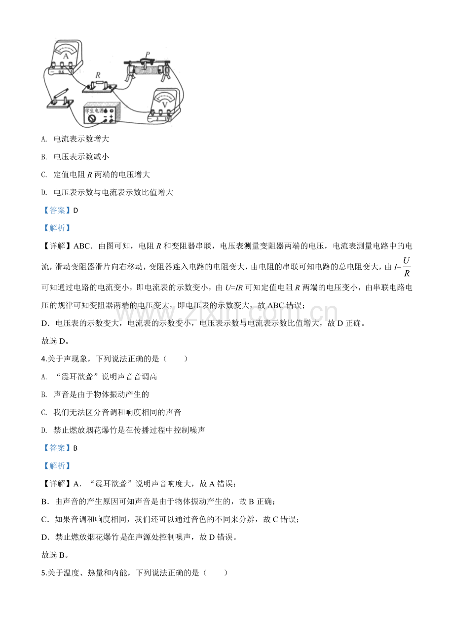 2020年江苏省连云港市中考物理试题（解析版）.doc_第2页