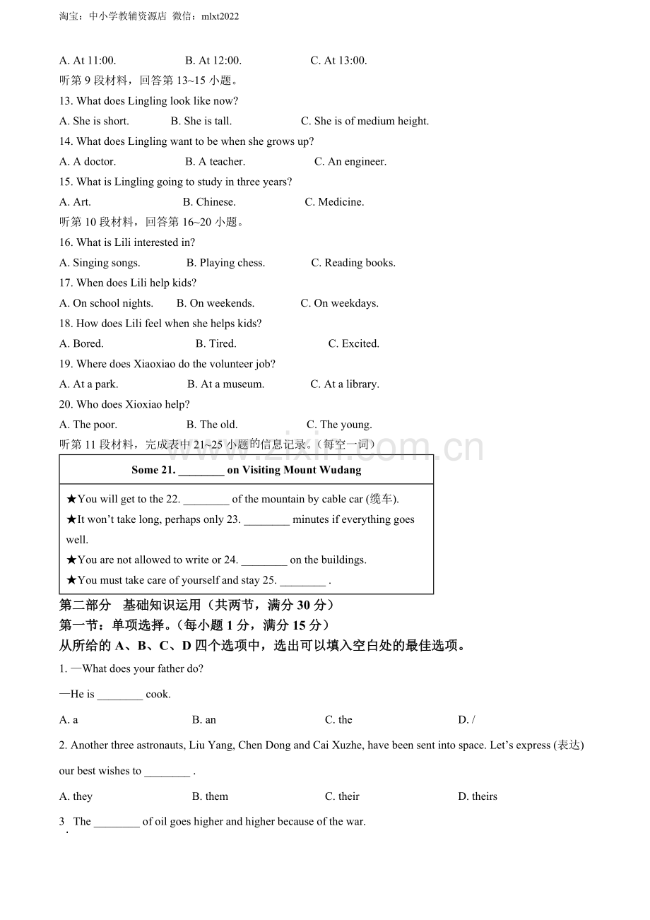 2022年湖北省十堰市中考英语真题（原卷版）.docx_第2页