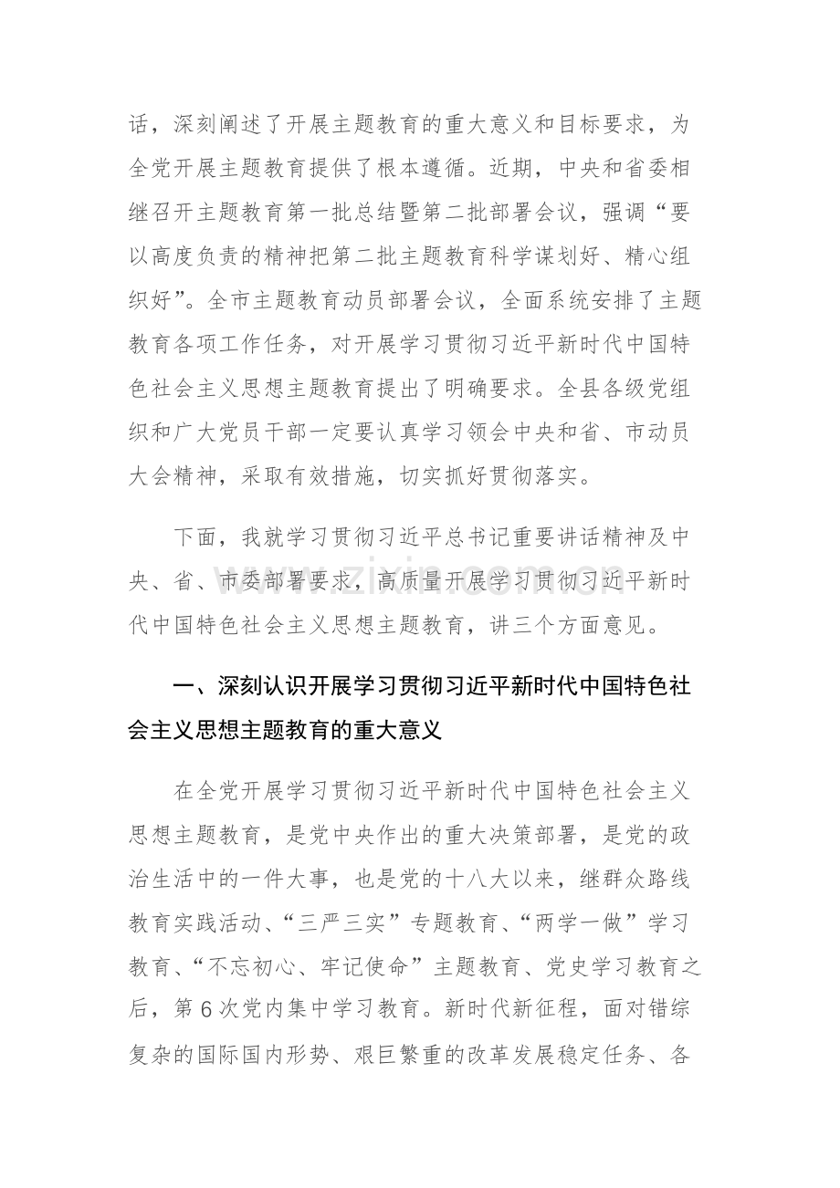 五篇：学习贯彻2023主题教育动员部署会上的讲话范文稿.docx_第2页
