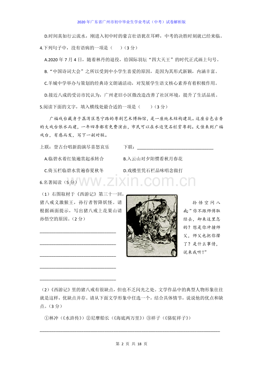 2020年广东广州市中考语文试卷及答案.docx_第2页