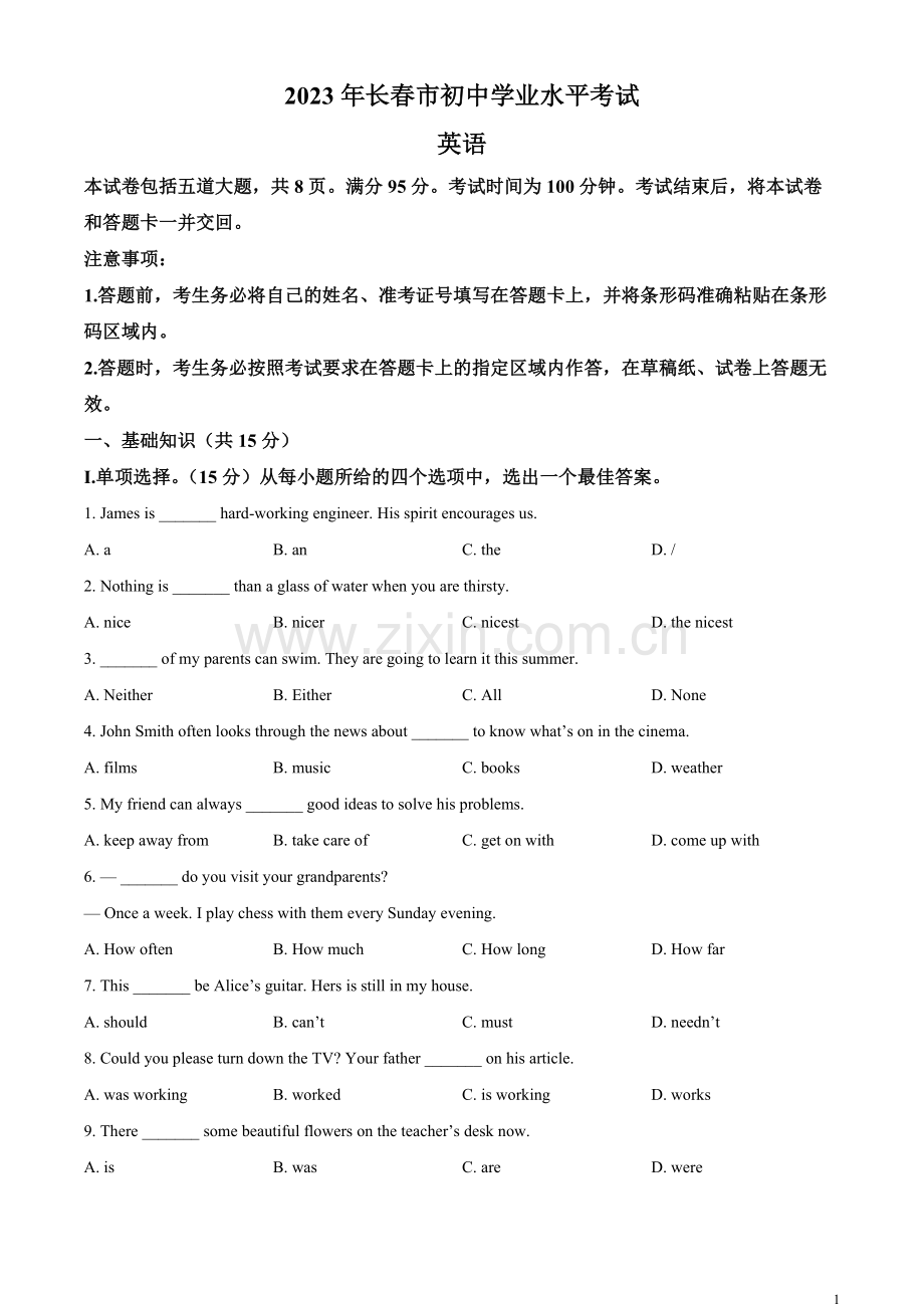 2023年吉林省长春市中考英语真题 （原卷版）.docx_第1页
