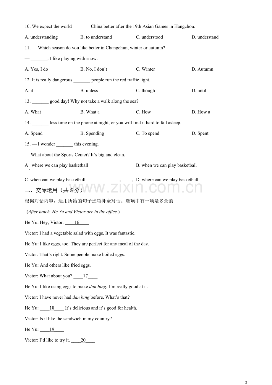 2023年吉林省长春市中考英语真题 （原卷版）.docx_第2页