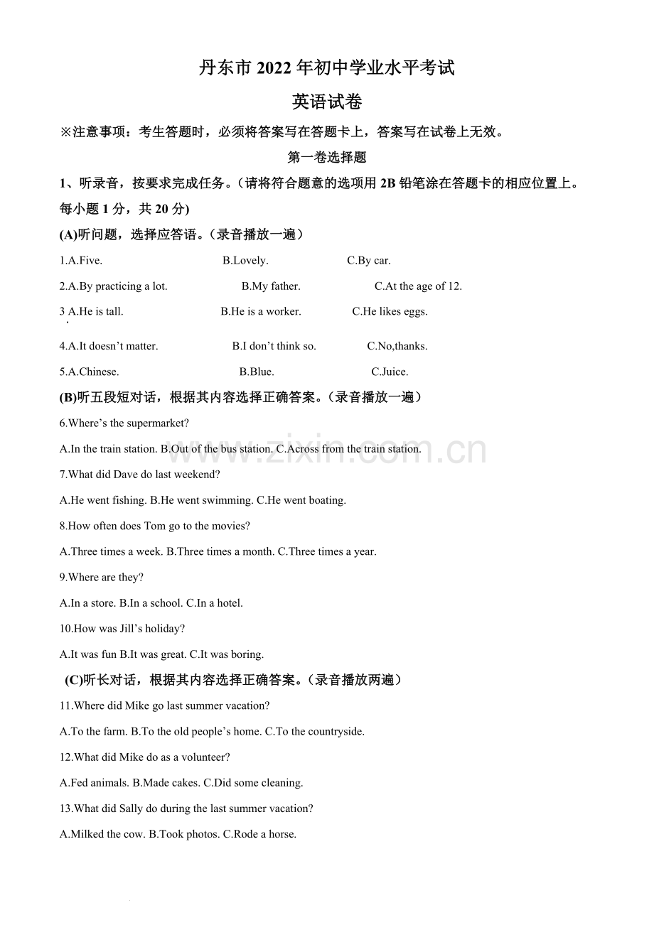 2022年辽宁省丹东市中考英语真题（原卷版）.docx_第1页