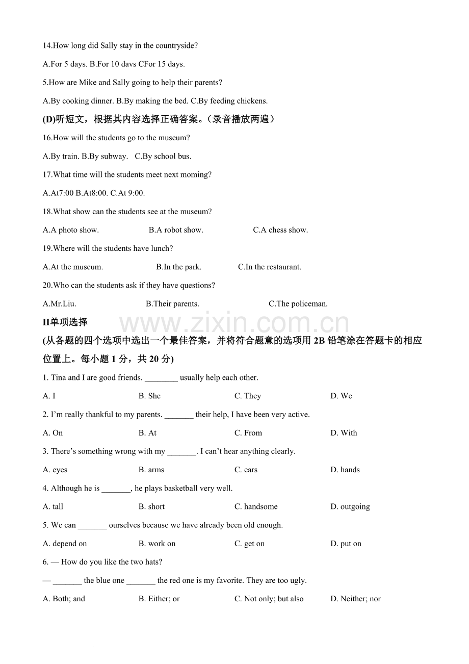 2022年辽宁省丹东市中考英语真题（原卷版）.docx_第2页