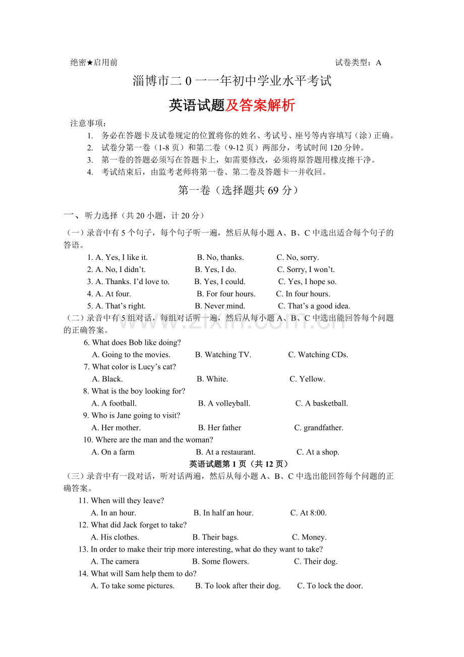 2011年淄博市中考英语试卷及答案解析.doc_第1页