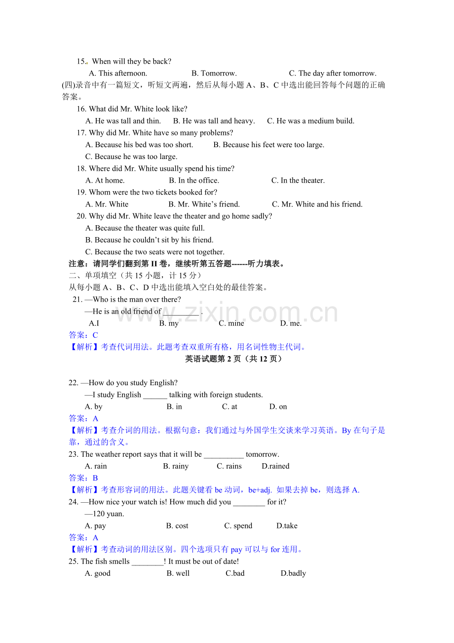 2011年淄博市中考英语试卷及答案解析.doc_第2页