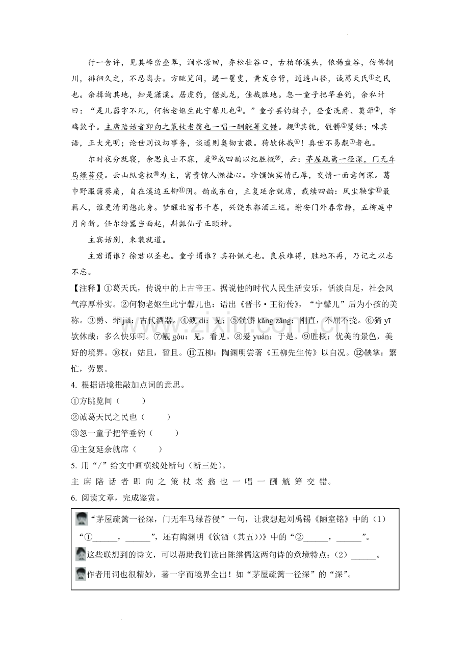 2022年浙江省绍兴市中考语文真题（原卷版）.docx_第2页