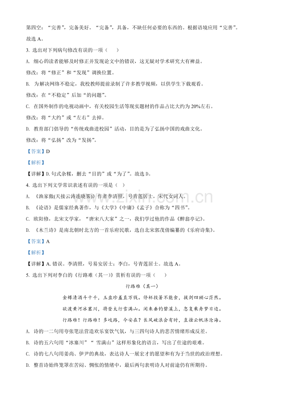 2020年辽宁省抚顺、铁岭市中考语文试题（解析）.doc_第2页