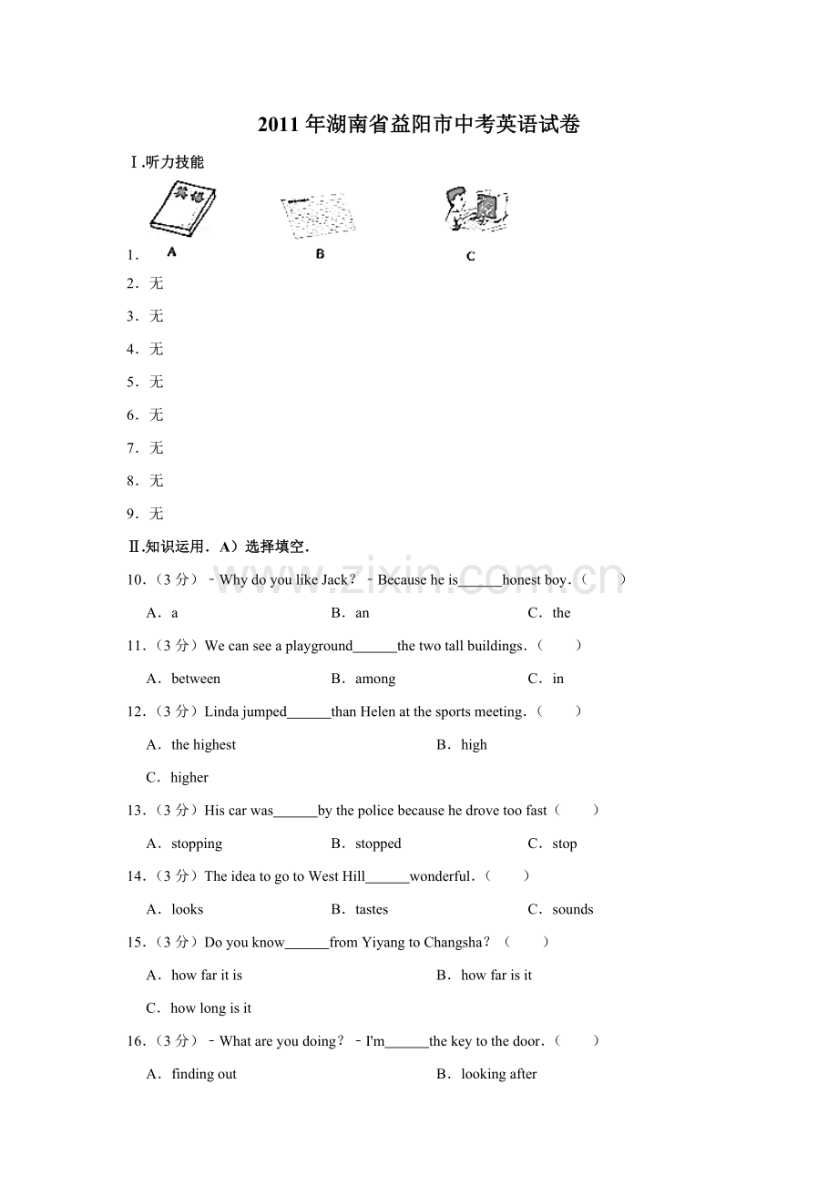 2011年湖南省益阳市中考英语试卷（学生版）.doc_第1页