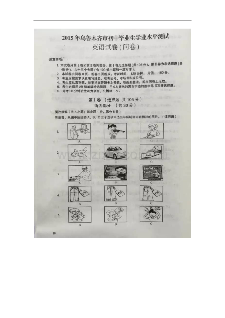 新疆乌鲁木齐英语（扫描版含录音稿）.doc_第1页