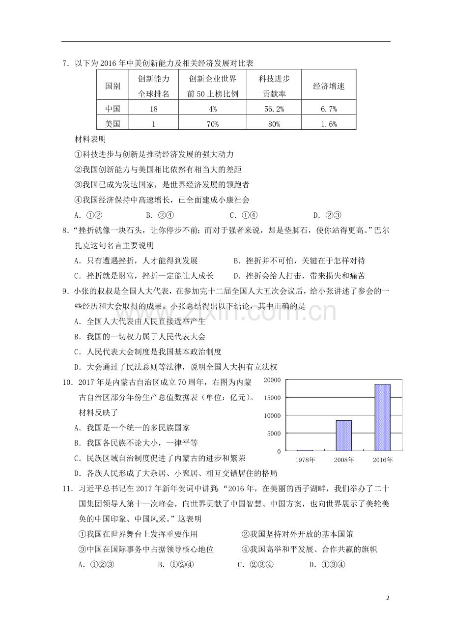 江苏省淮安市2017年中考思想品德真题试题（含解析）.doc_第2页