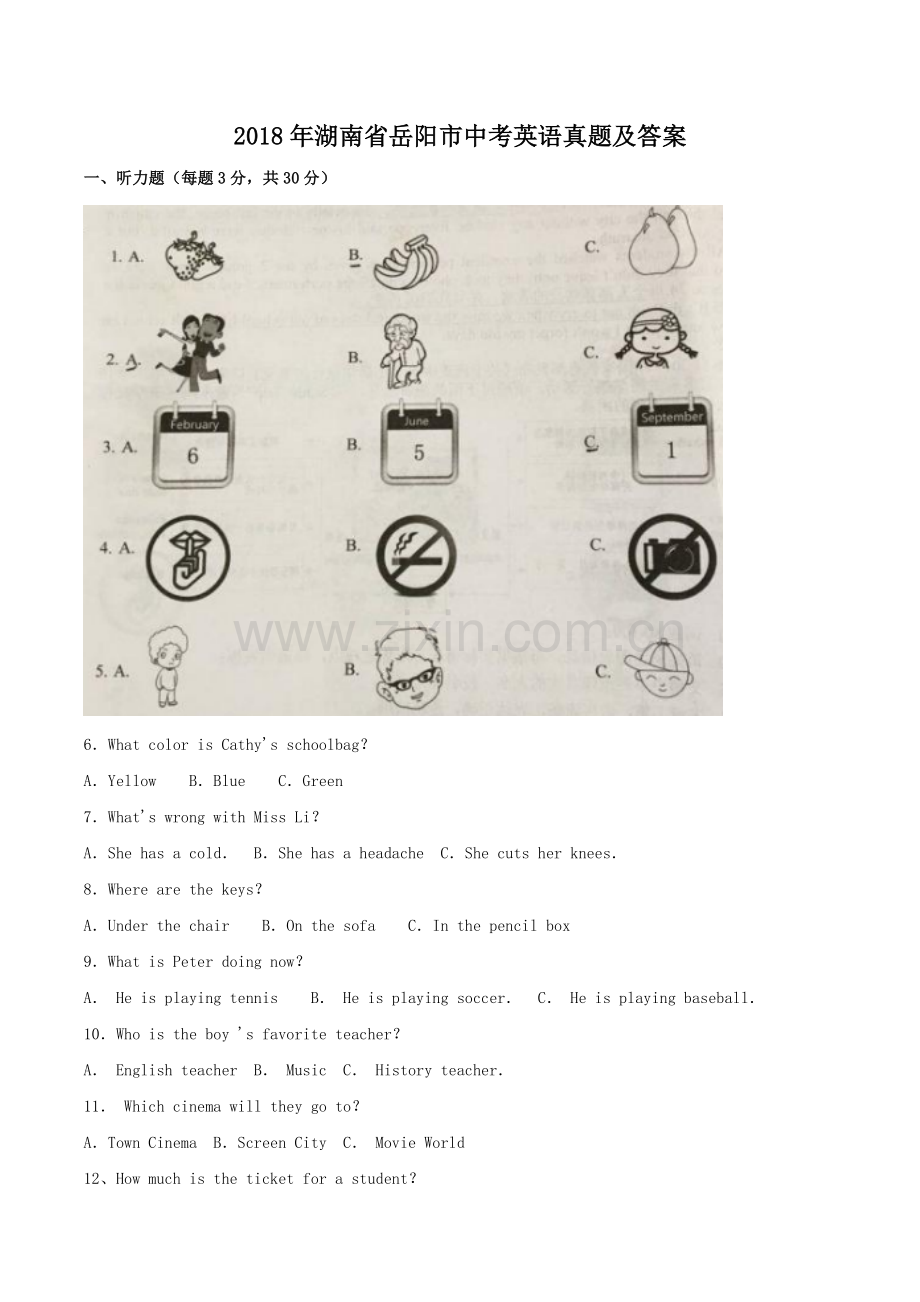 2018年湖南省岳阳市中考英语真题及答案.doc_第1页