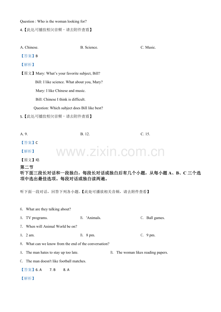 湖北省随州市2020年中考英语试题（含听力）（解析版）.doc_第2页