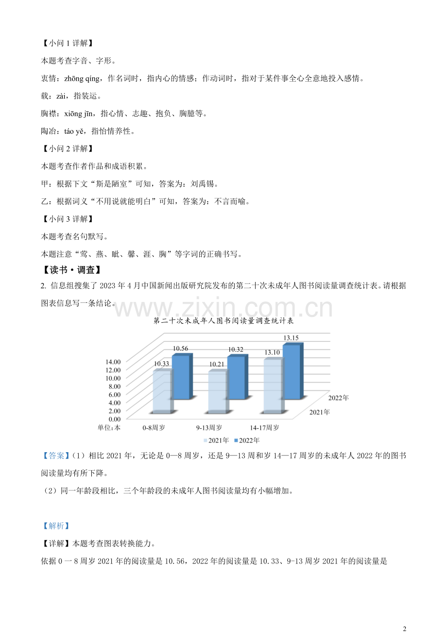 2023年内蒙古呼和浩特市中考语文真题（解析版）.docx_第2页
