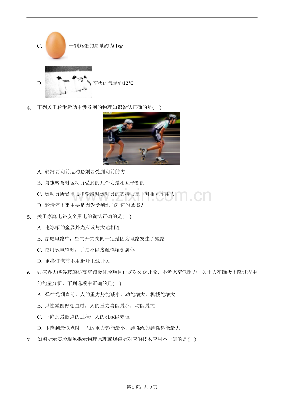 2021年湖南省张家界市中考物理真题 (原卷版).docx_第2页