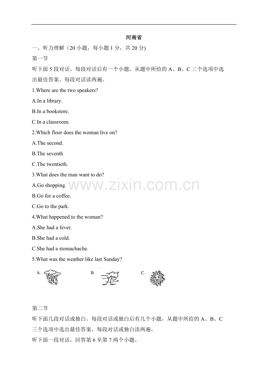 11 河南省-2020年各地中考英语听力真题合集.doc_第1页