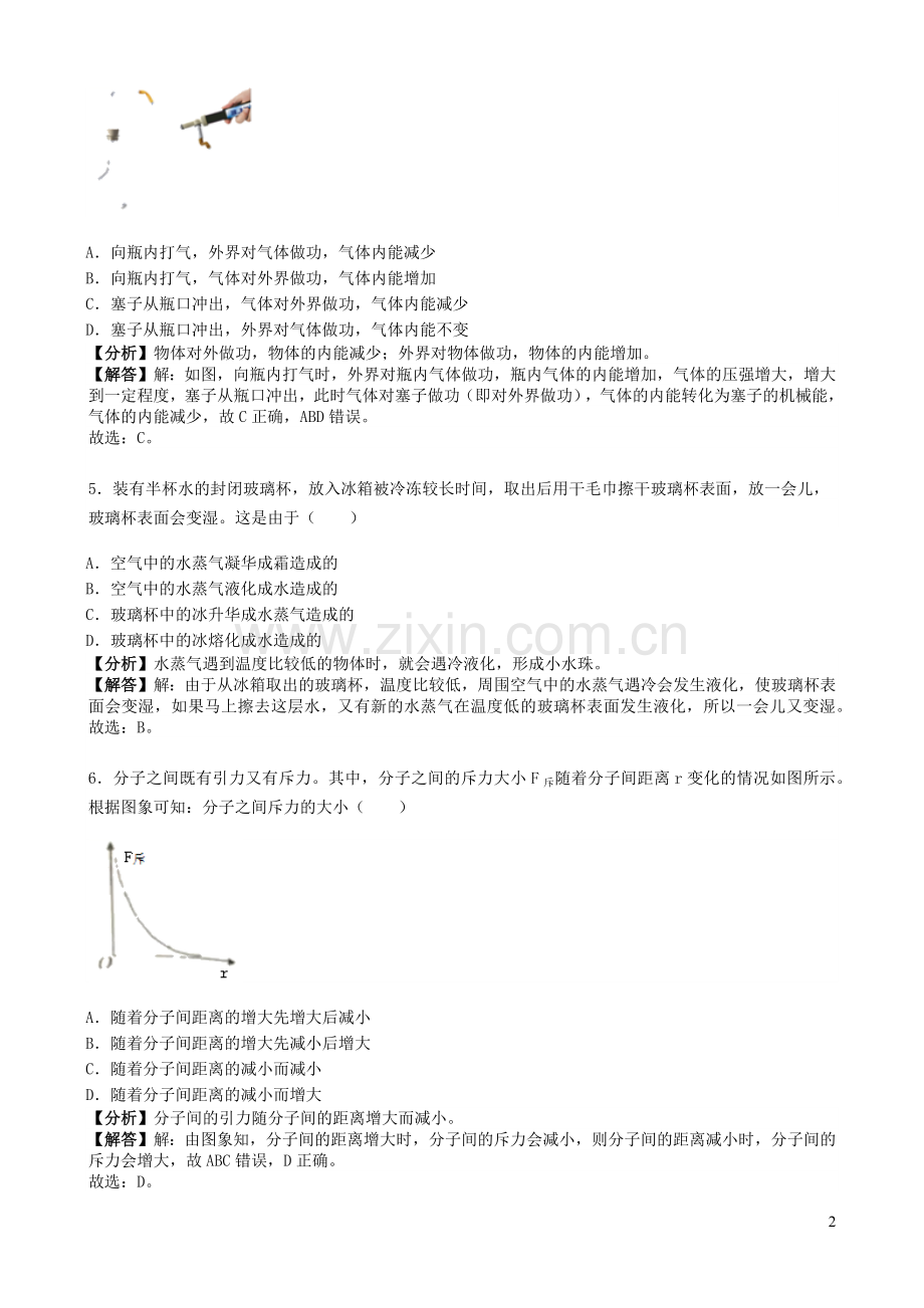 四川省绵阳市2019年中考物理真题试题（含解析）.docx_第2页