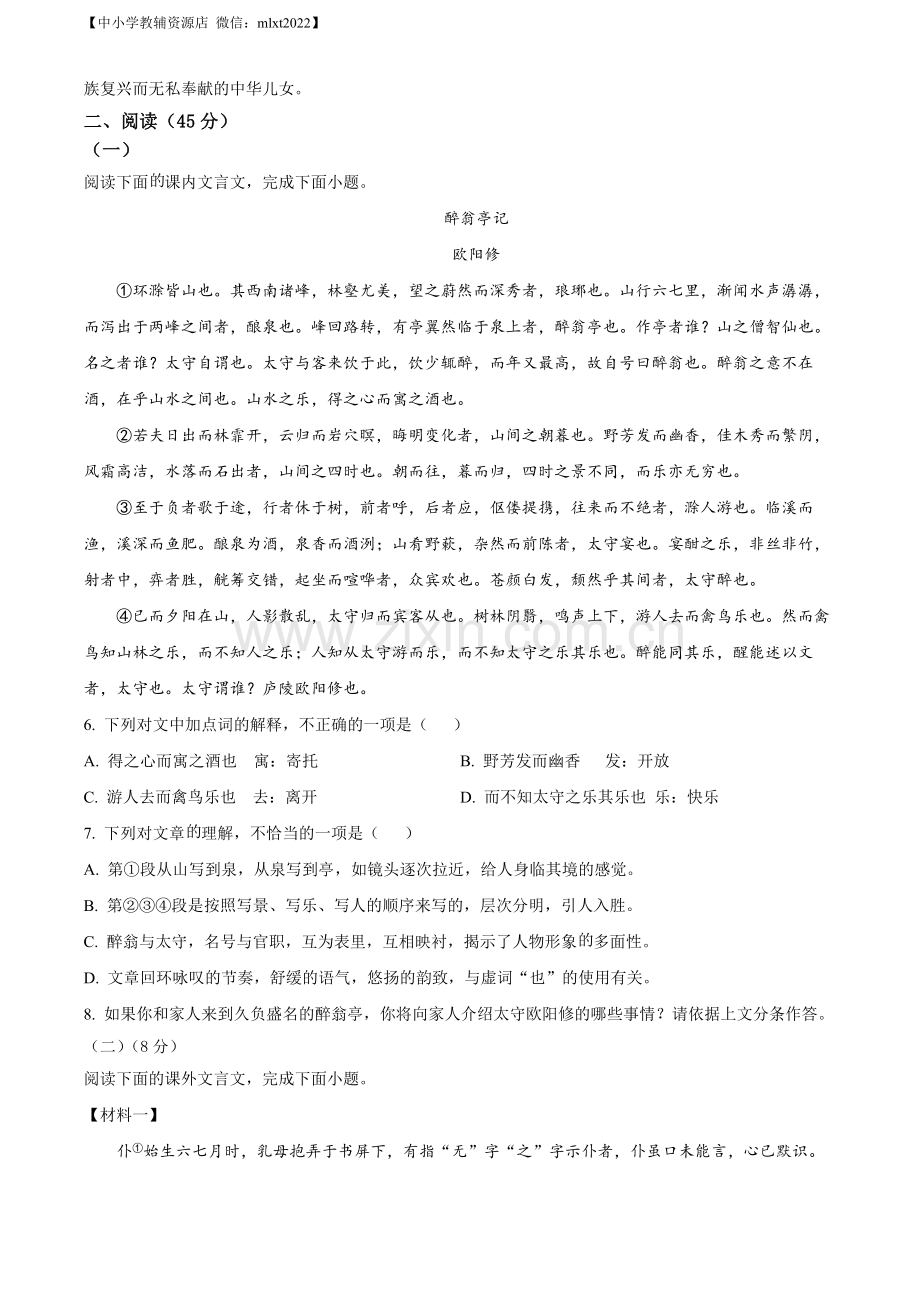 2022年吉林省长春市中考语文真题（原卷版）.docx_第2页