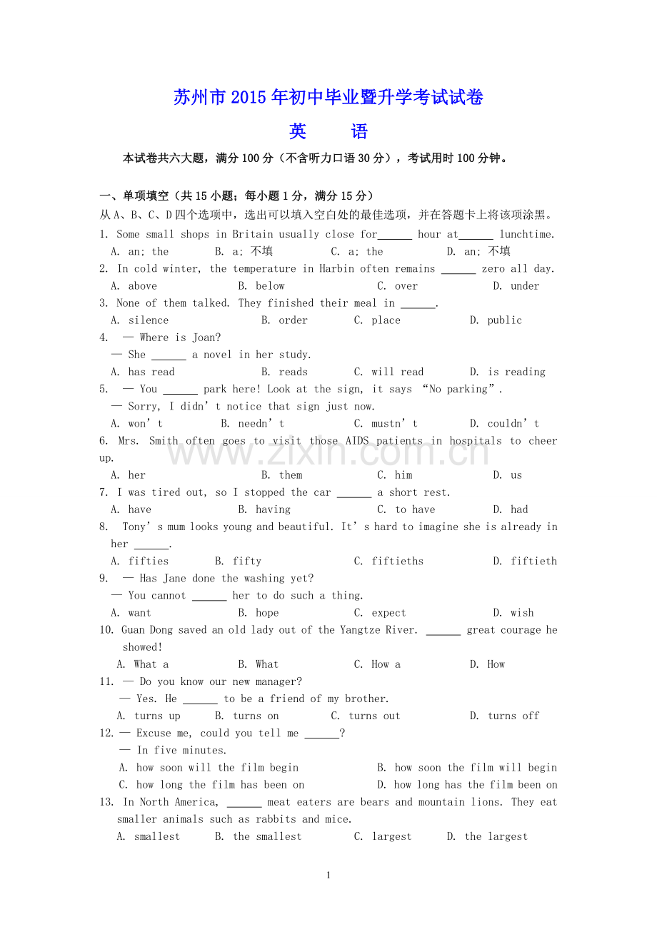 2015年江苏省苏州市中考英语试题及答案.doc_第1页