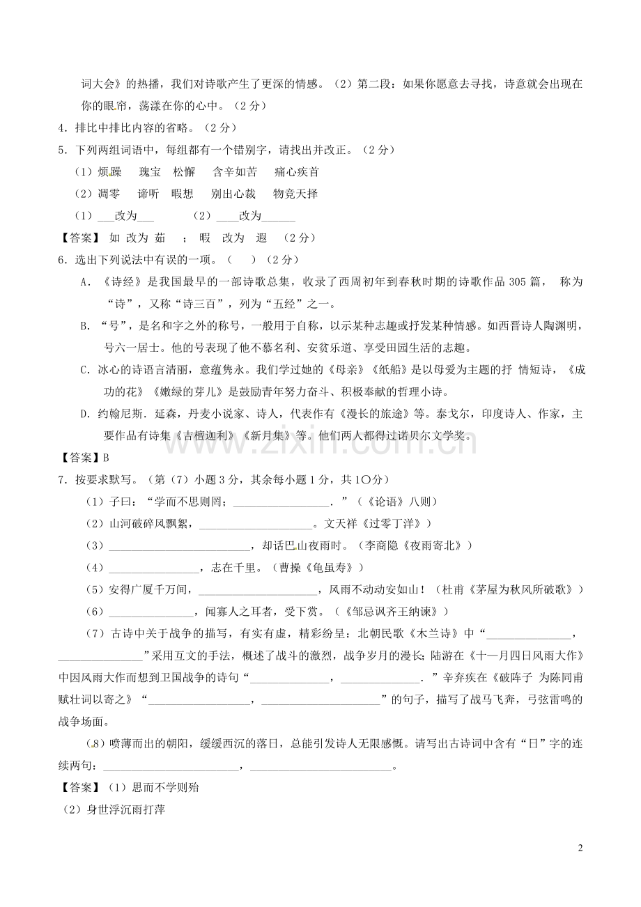 云南省昆明市2017年中考语文真题试题（含答案）.doc_第2页
