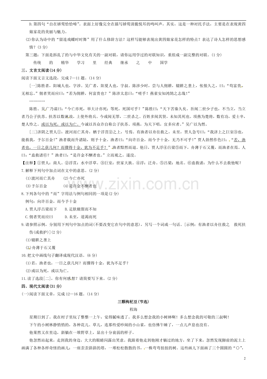 内蒙古呼和浩特市2017年中考语文真题试题（含扫描答案）.doc_第2页