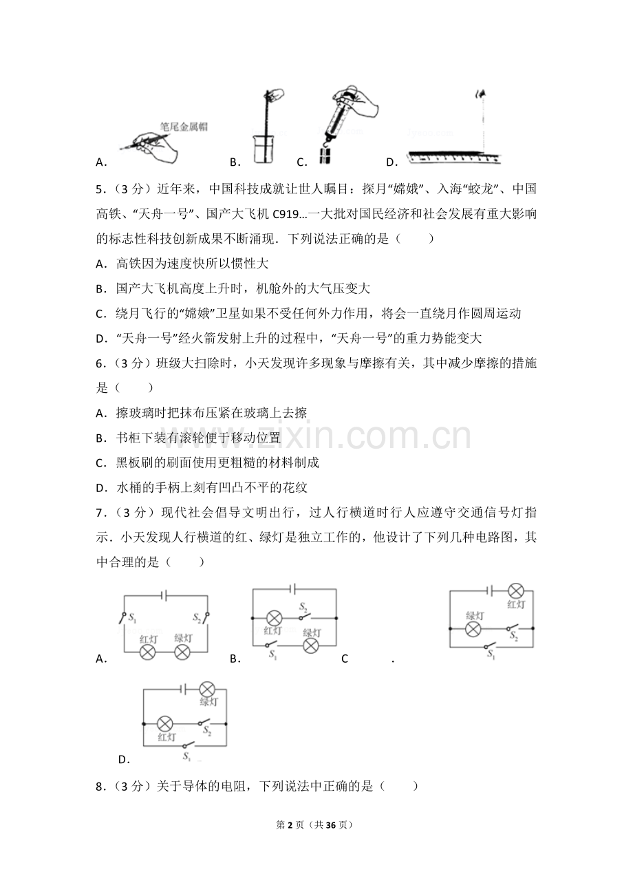 湖南省长沙市2017年中考物理试题及答案.doc_第2页