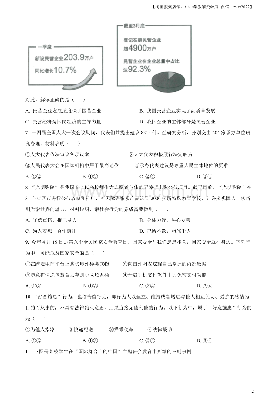 2023年四川省眉山市中考道德与法治真题（原卷版）.docx_第2页