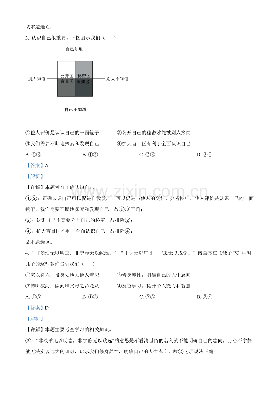 2022年北京市中考道德与法治真题（解析版）.docx_第2页