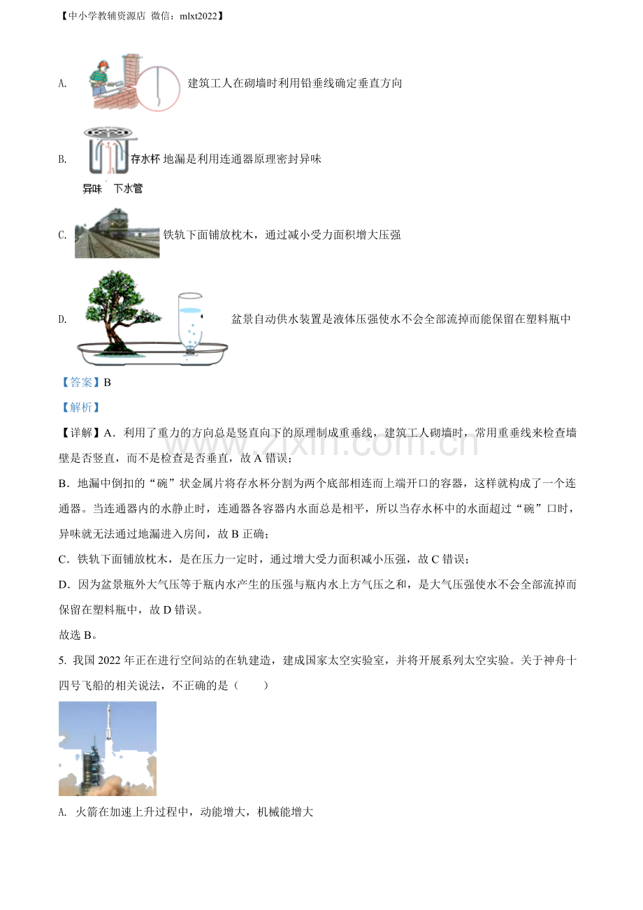 2022年湖南省张家界市中考物理试题（解析版）.docx_第3页