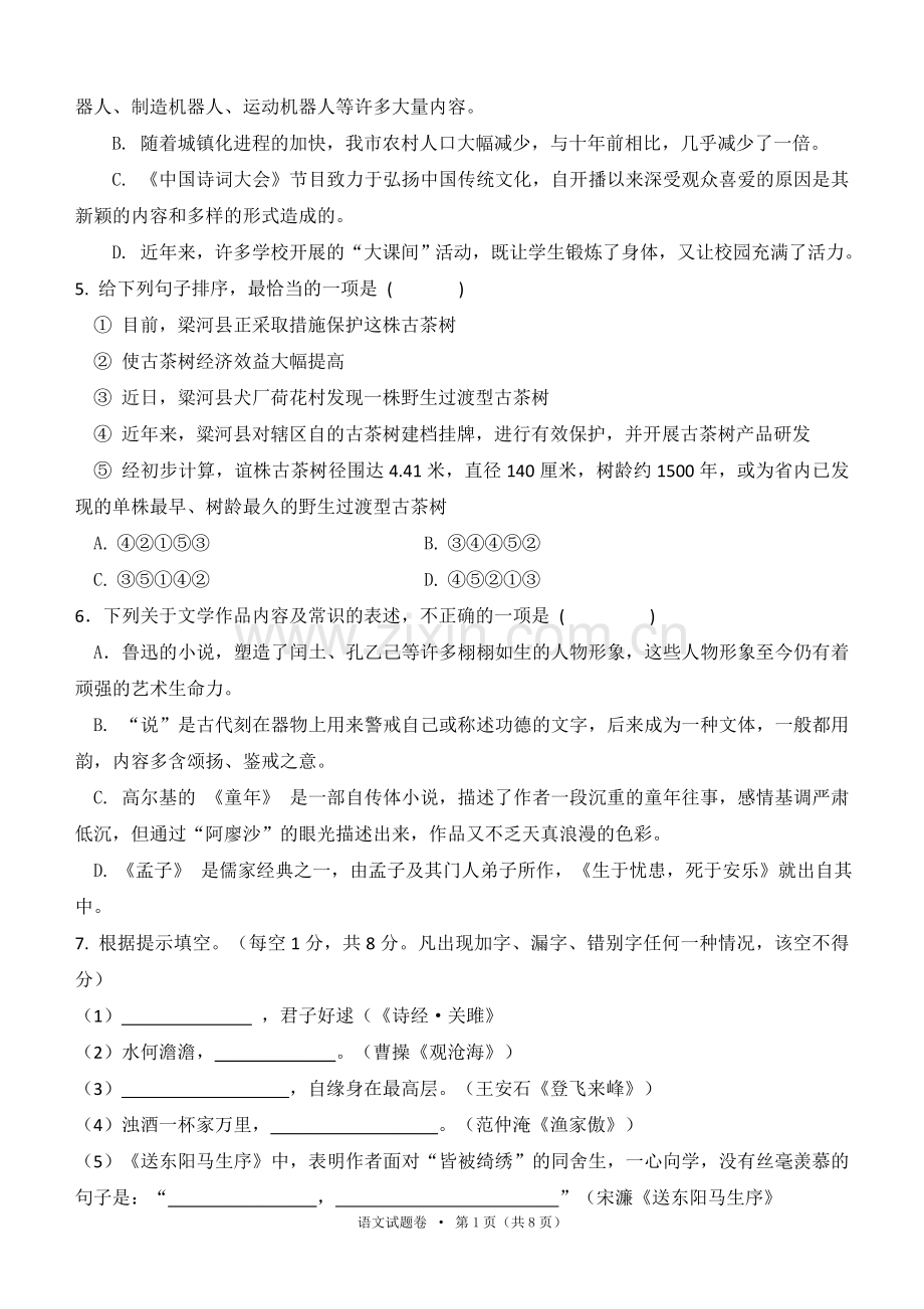 2016年云南省中招考试语文试题(word版有答案).doc_第2页
