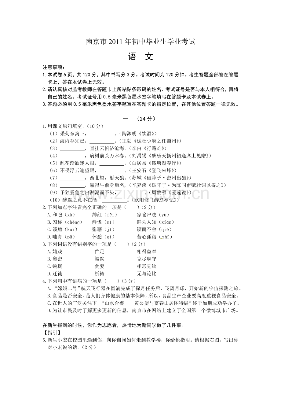 2011年南京市中考语文试卷及答案.doc_第1页