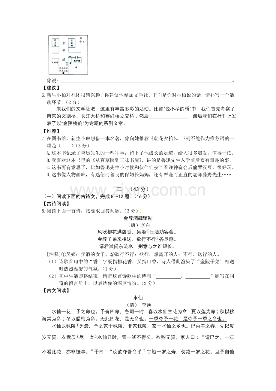 2011年南京市中考语文试卷及答案.doc_第2页