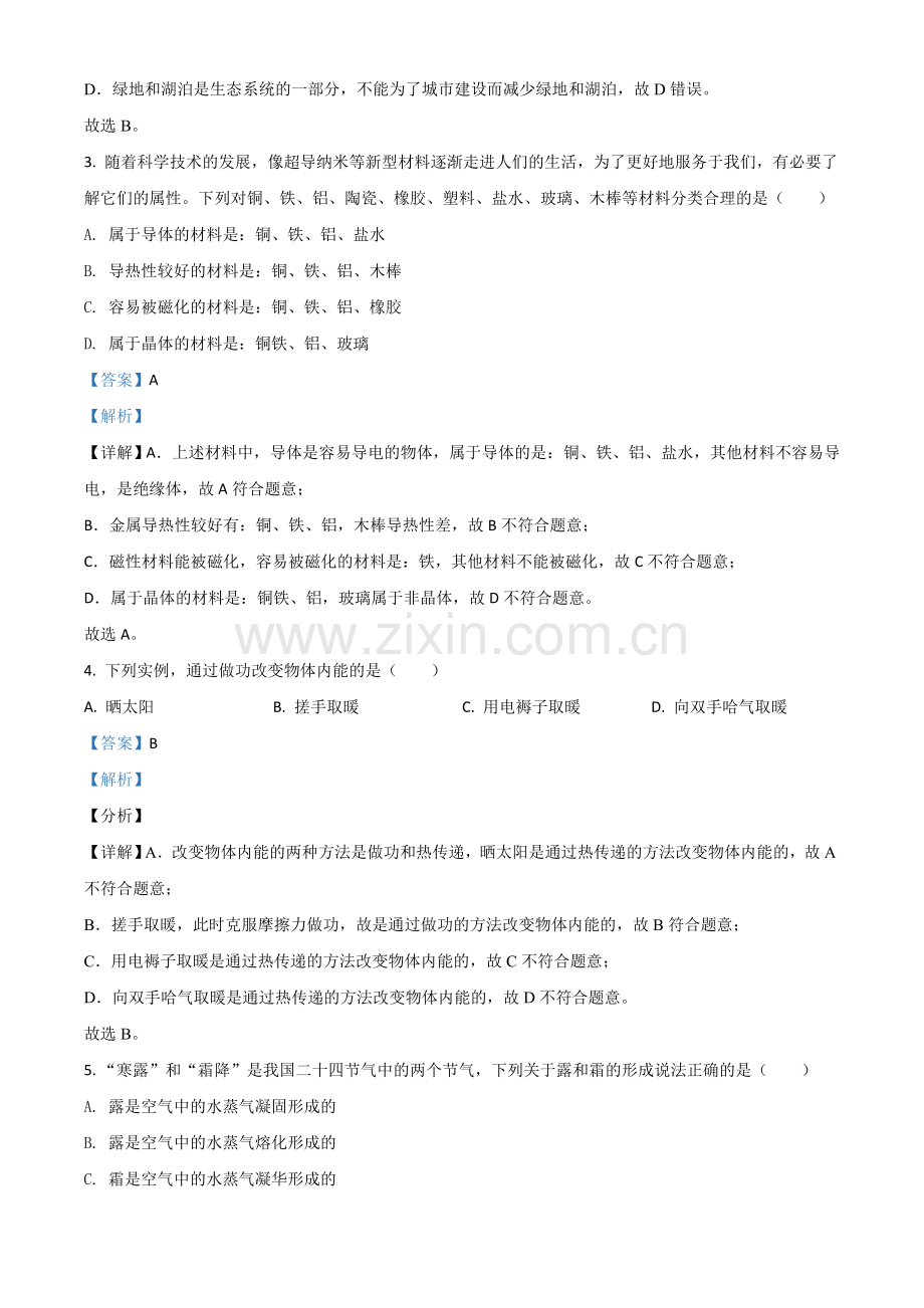 青海省2021年中考物理试题（解析版）.doc_第2页