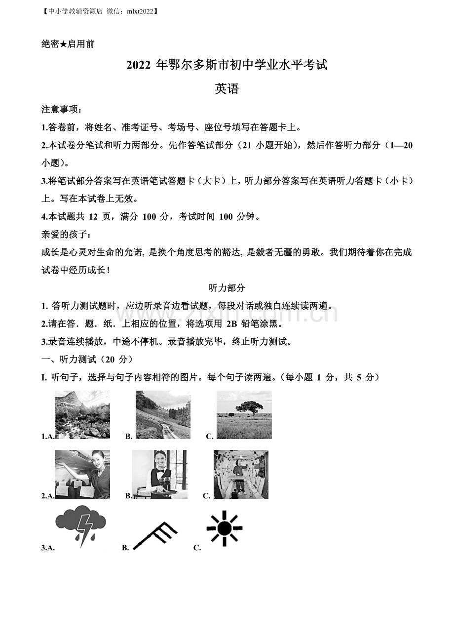 2022年内蒙古鄂尔多斯市中考英语真题（解析版）.docx_第1页