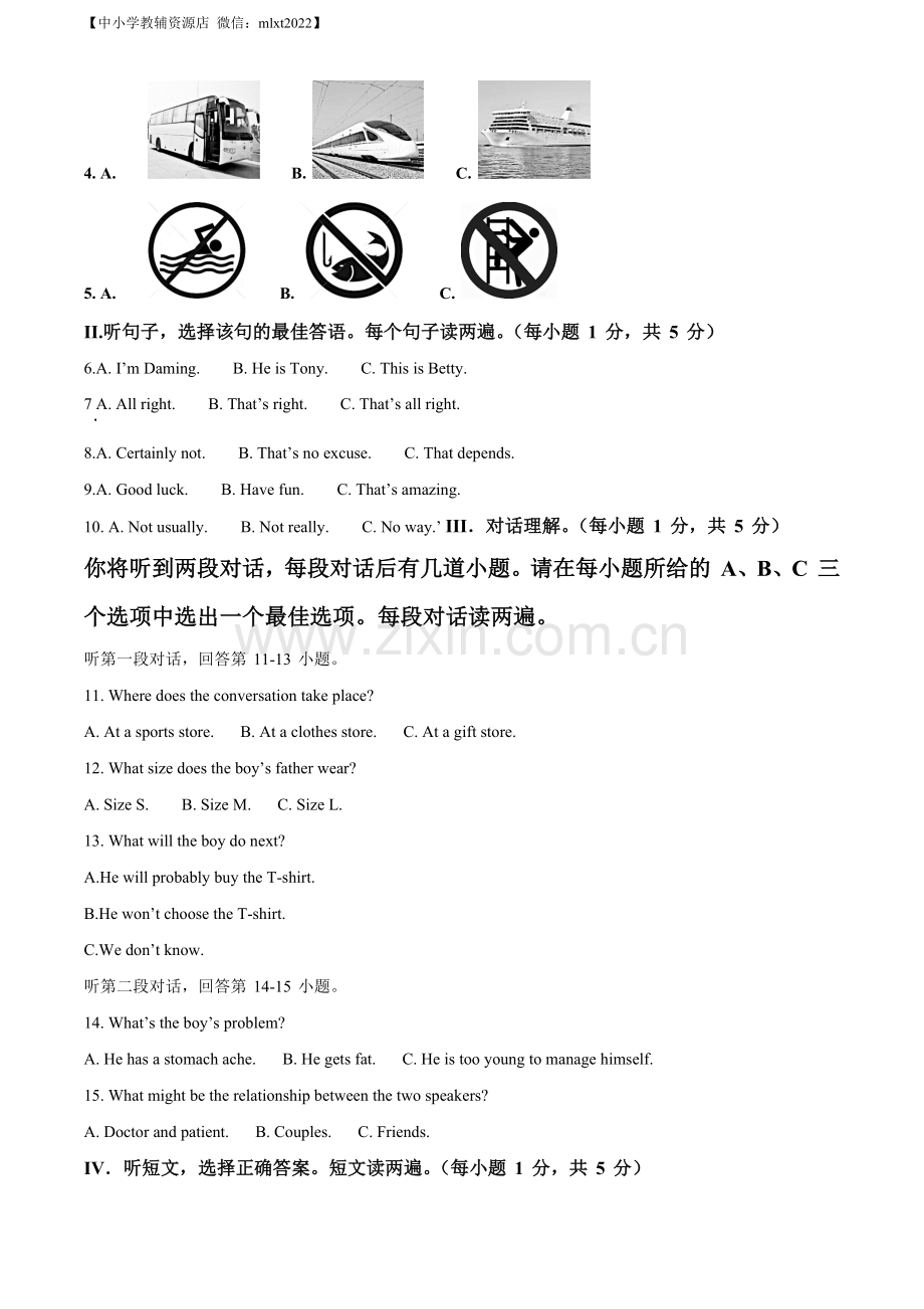 2022年内蒙古鄂尔多斯市中考英语真题（解析版）.docx_第2页