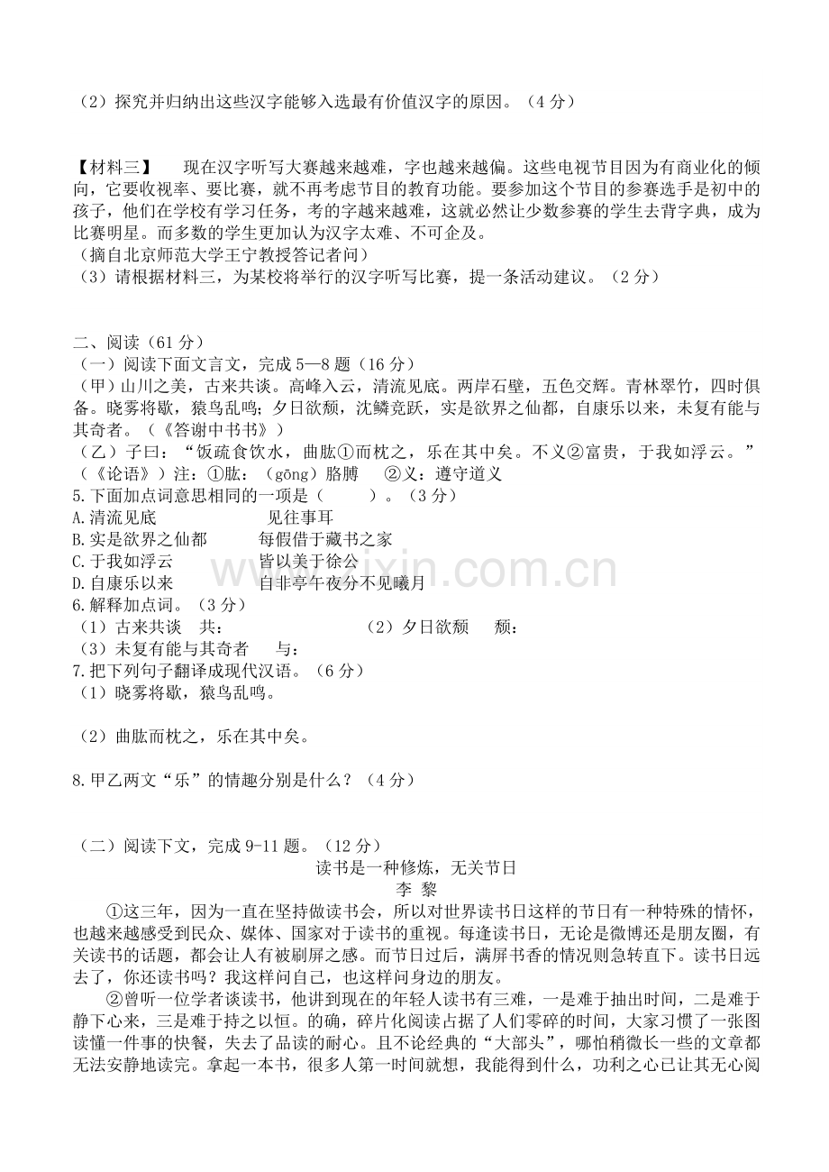 2015年福建省泉州市中考语文真题及答案.doc_第2页