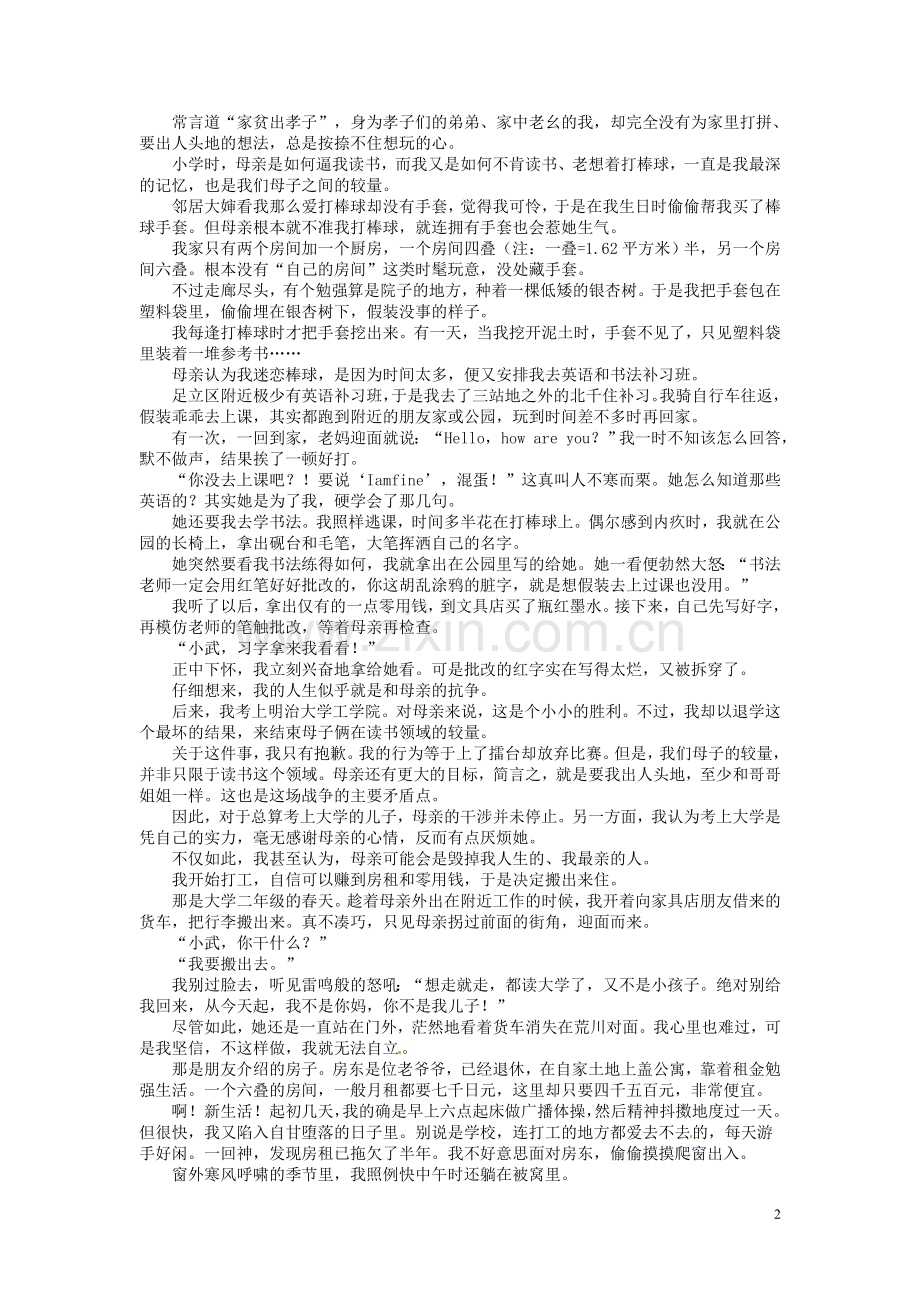 浙江省丽水市2016年中考语文真题试题（含答案）.doc_第2页