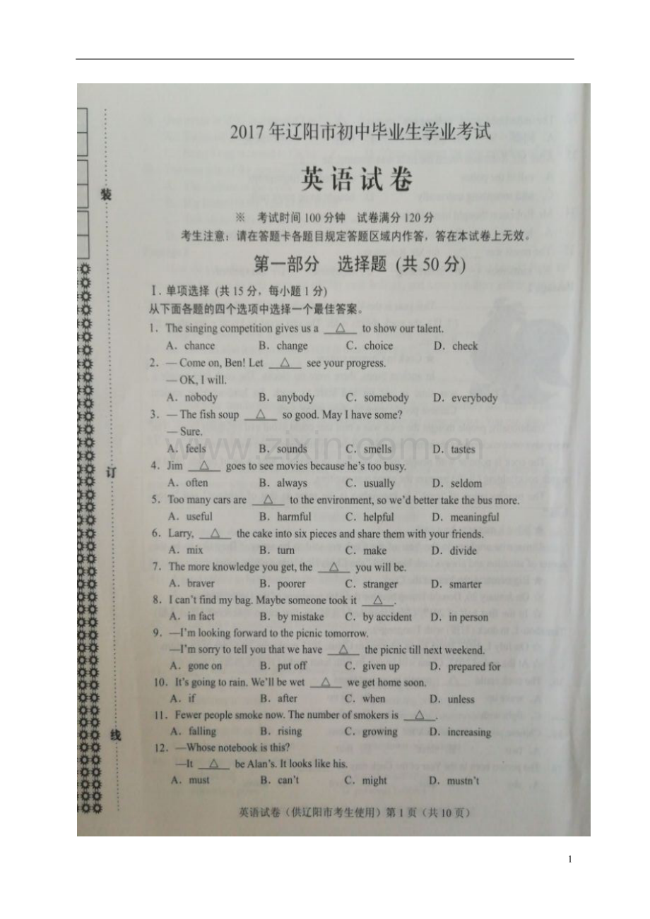 辽宁省辽阳市2017年中考英语真题试题（扫描版含答案）.doc_第1页