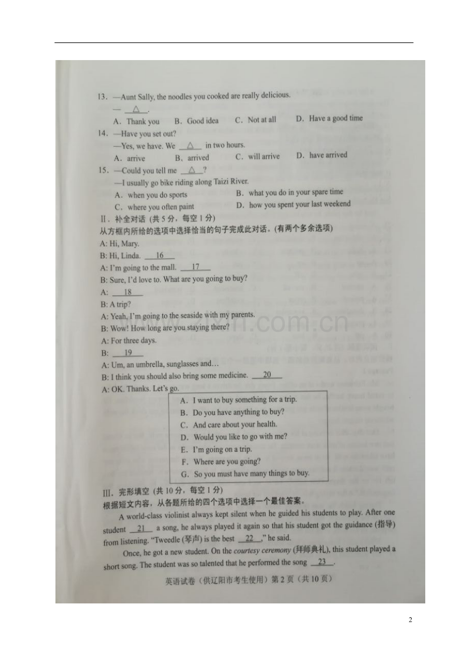 辽宁省辽阳市2017年中考英语真题试题（扫描版含答案）.doc_第2页