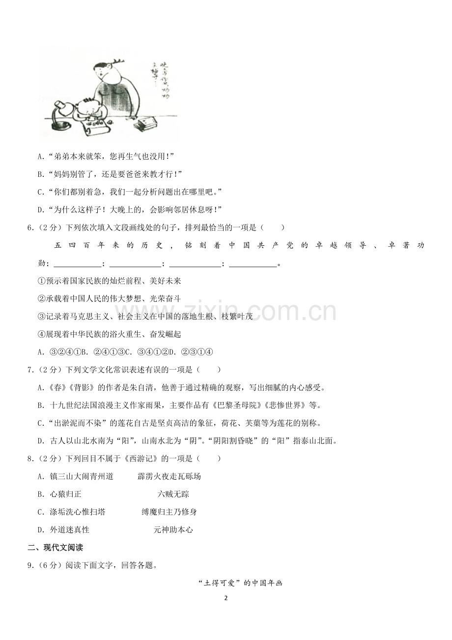 2019年广西北部湾经济区中考语文试卷及解析.doc_第2页