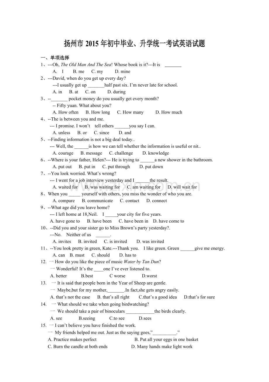 2015年江苏省扬州市中考英语试题(含答案).doc_第1页
